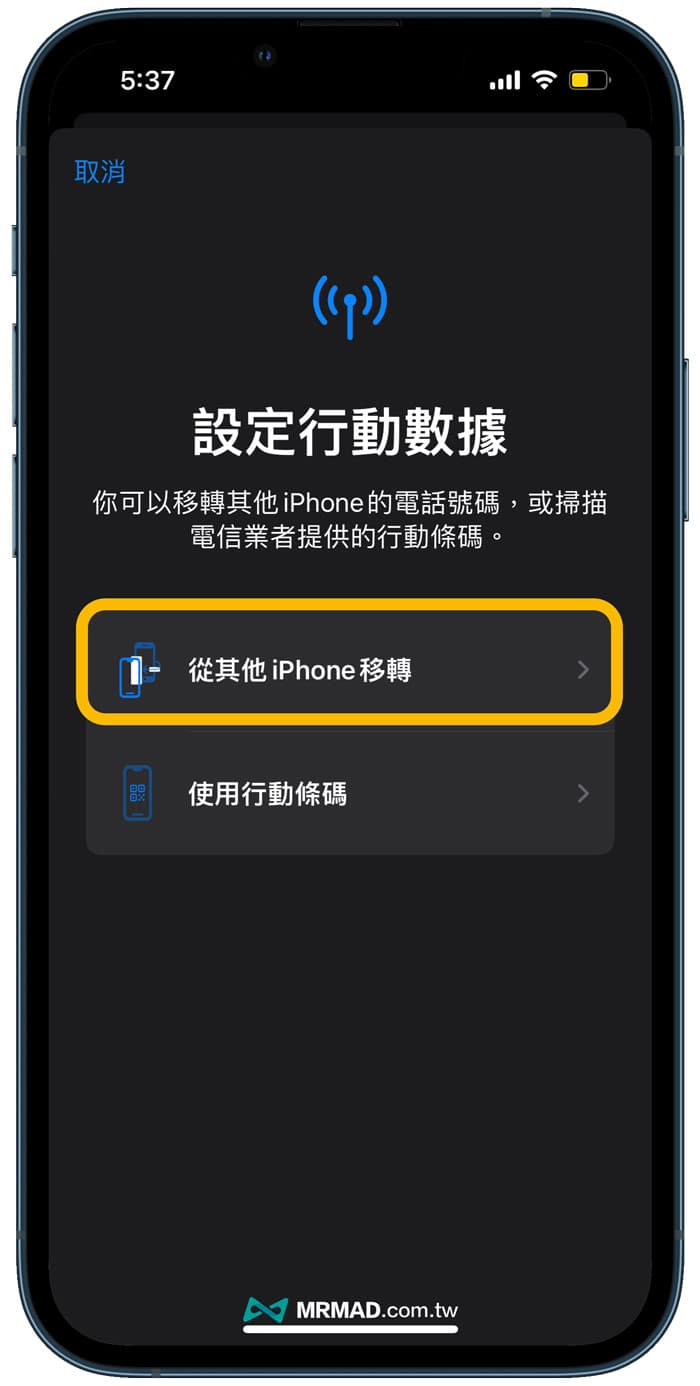 iOS 16新功能：iPhone eSIM移轉新iPhone設備技巧1