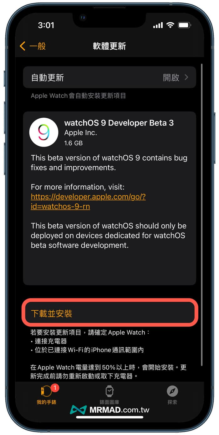 Apple Watch 升級 watchOS 9 測試版1