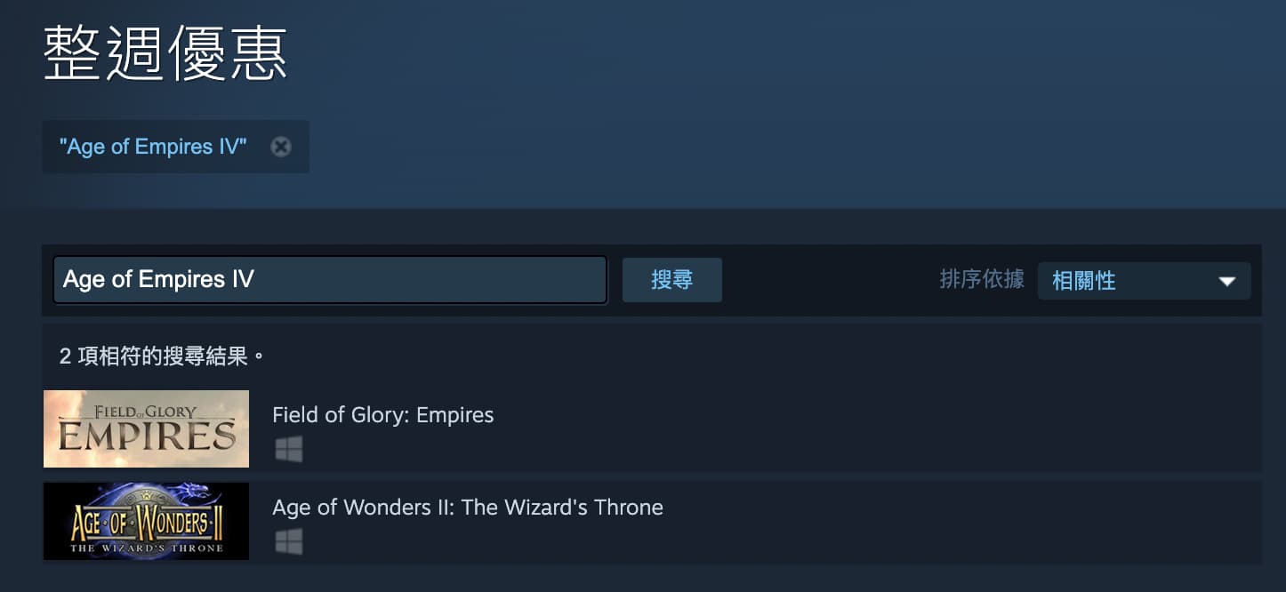 《世紀帝國4》Steam 台灣出包標錯價！快搶免300元直接入手2
