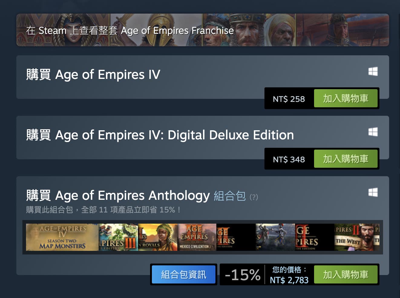 《世紀帝國4》Steam 台灣出包標錯價！快搶免300元直接入手1