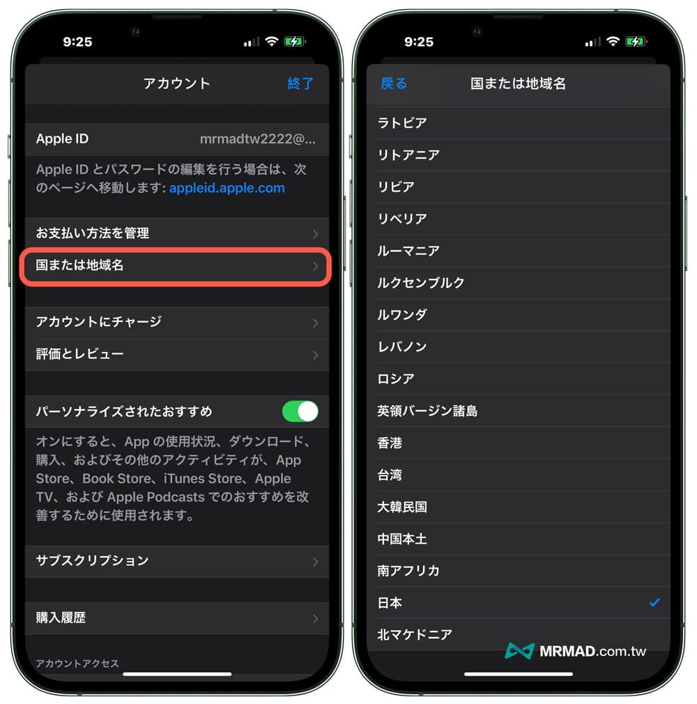 App Store更改日本地區無法下載App 怎麼辦1