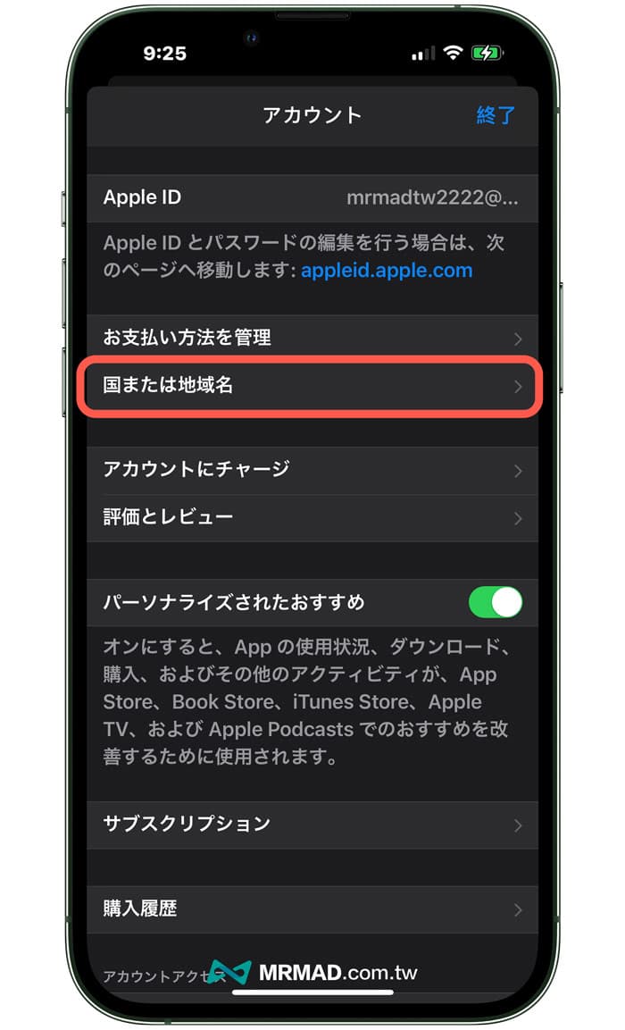 如何將App Store日本改回台灣1