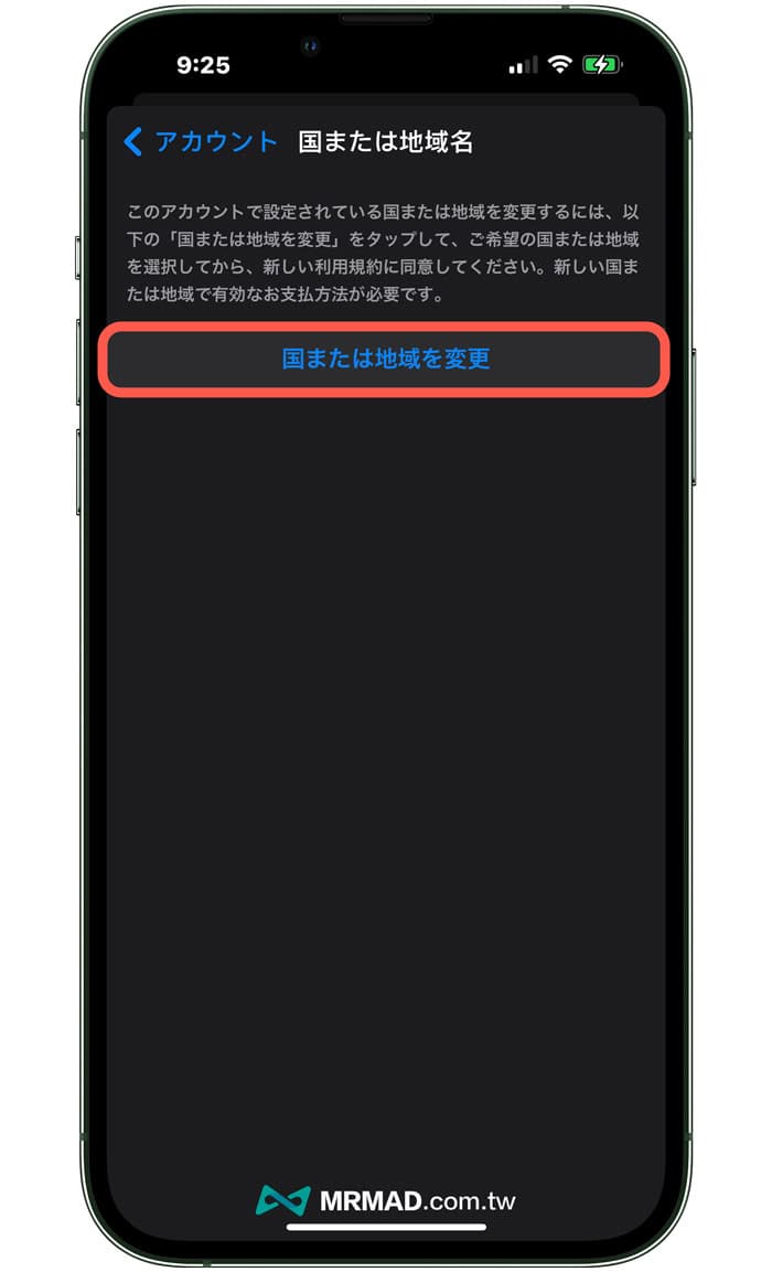 如何將App Store日本改回台灣2