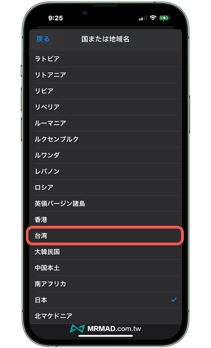 如何將App Store日本改回台灣3
