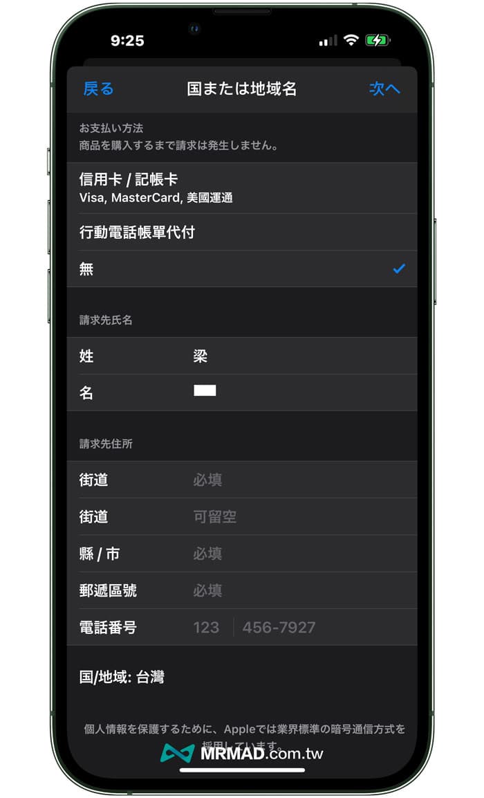 如何將App Store日本改回台灣5