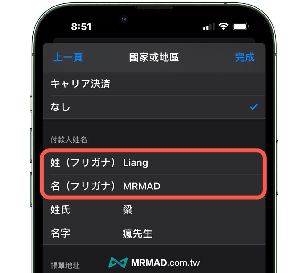 iPhone跨區日本App Store教學技巧8