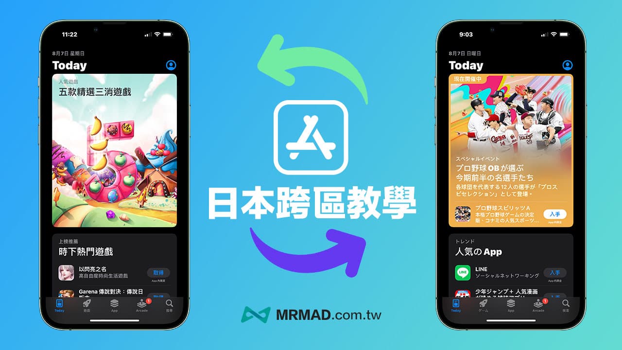 App Store跨區下載日本App教學，免新帳號iOS 跨區日本技巧