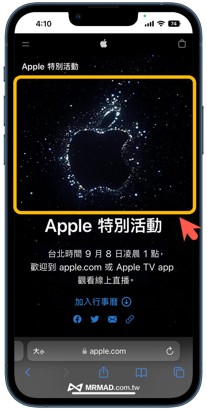 iPhone發表會邀請函 AR 彩蛋特效教學