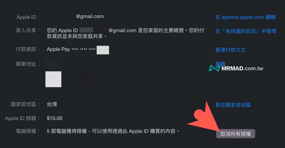 如何取消Apple ID帳號5台電腦授權1