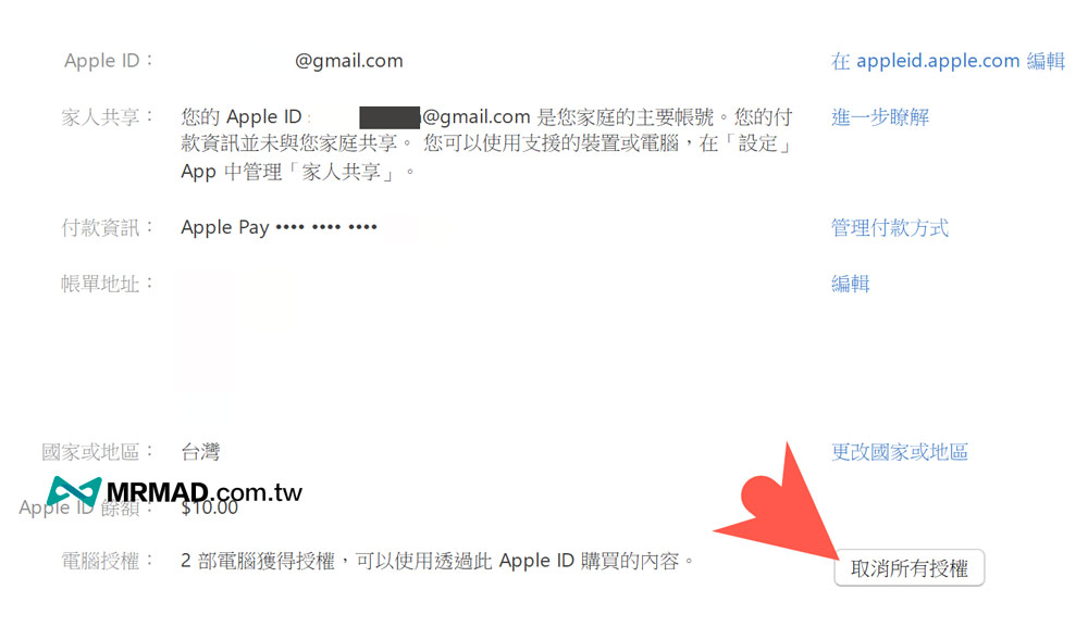 如何取消Apple ID帳號5台電腦授權5