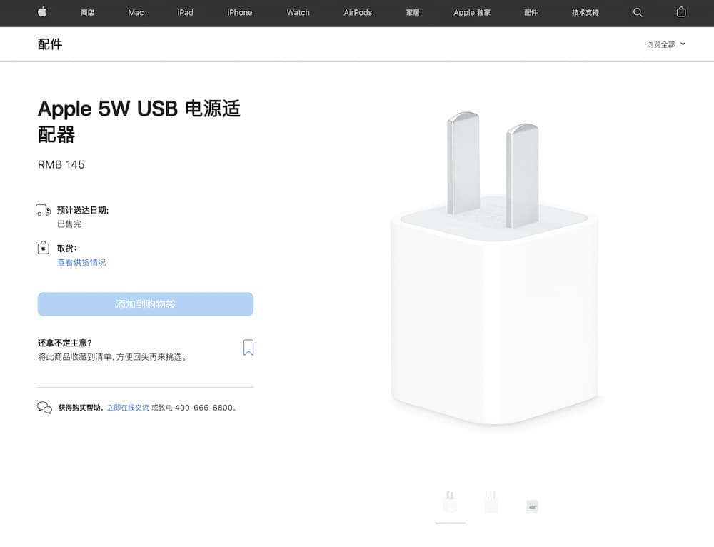 中國蘋果官網 Apple 5W USB 電源轉換器已售完