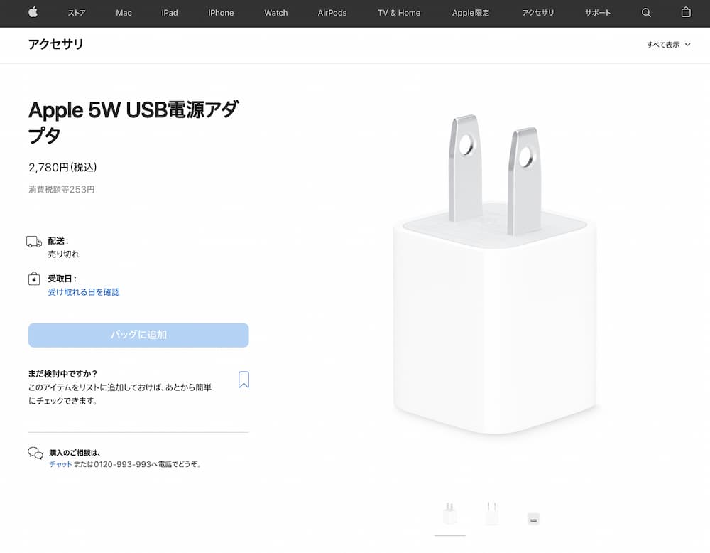 日本蘋果官網 Apple 5W USB 電源轉換器已售完