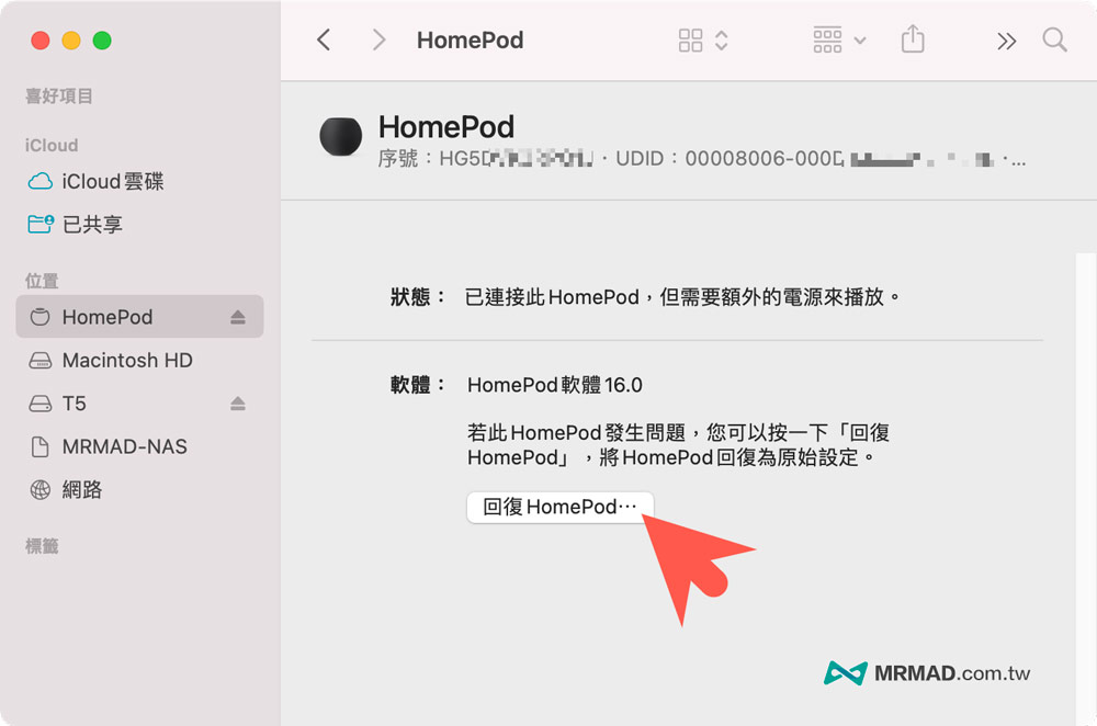 HomePod mini 降級教學攻略，教你2 步驟簡單輕鬆實現2