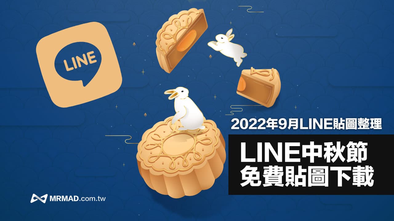 free line mid autumn festival stickers for september 2022