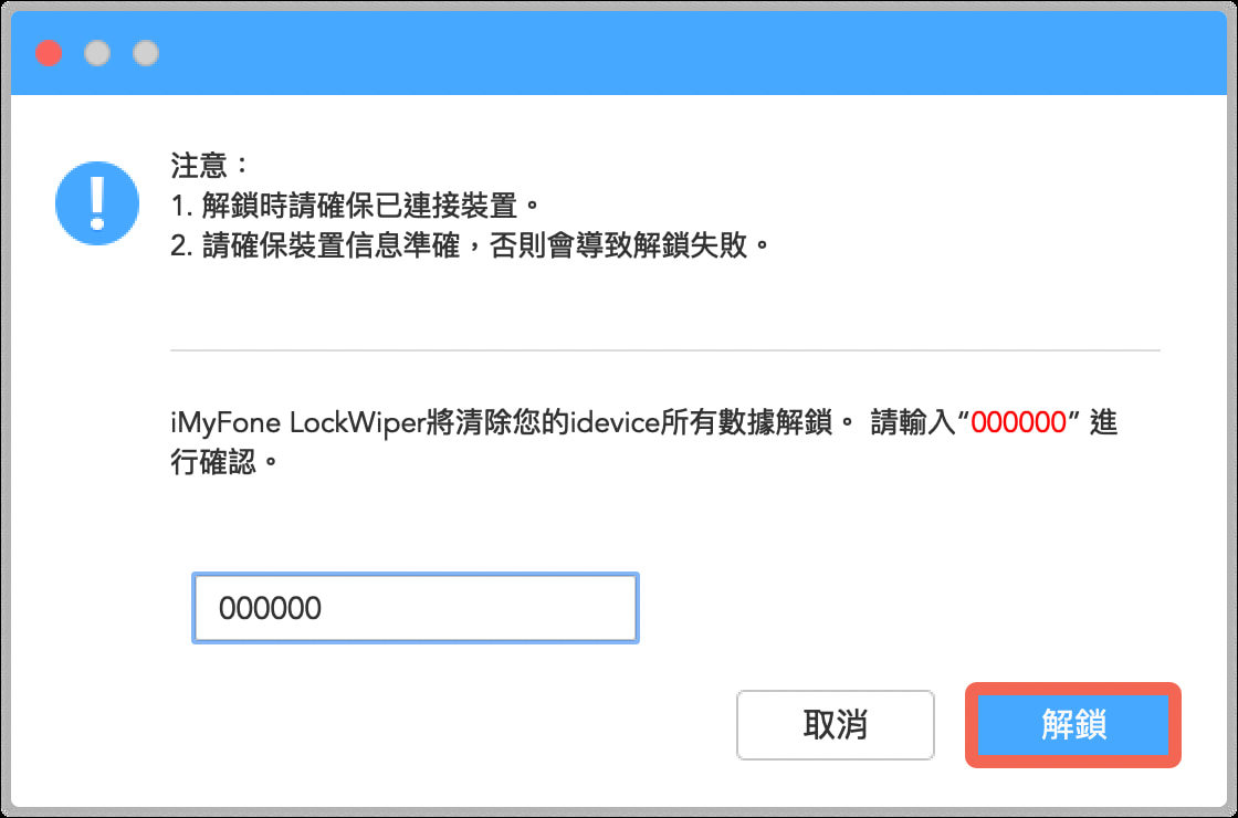 步驟 4. iMyFone LockWiper 解鎖 iPhone 鎖定密碼