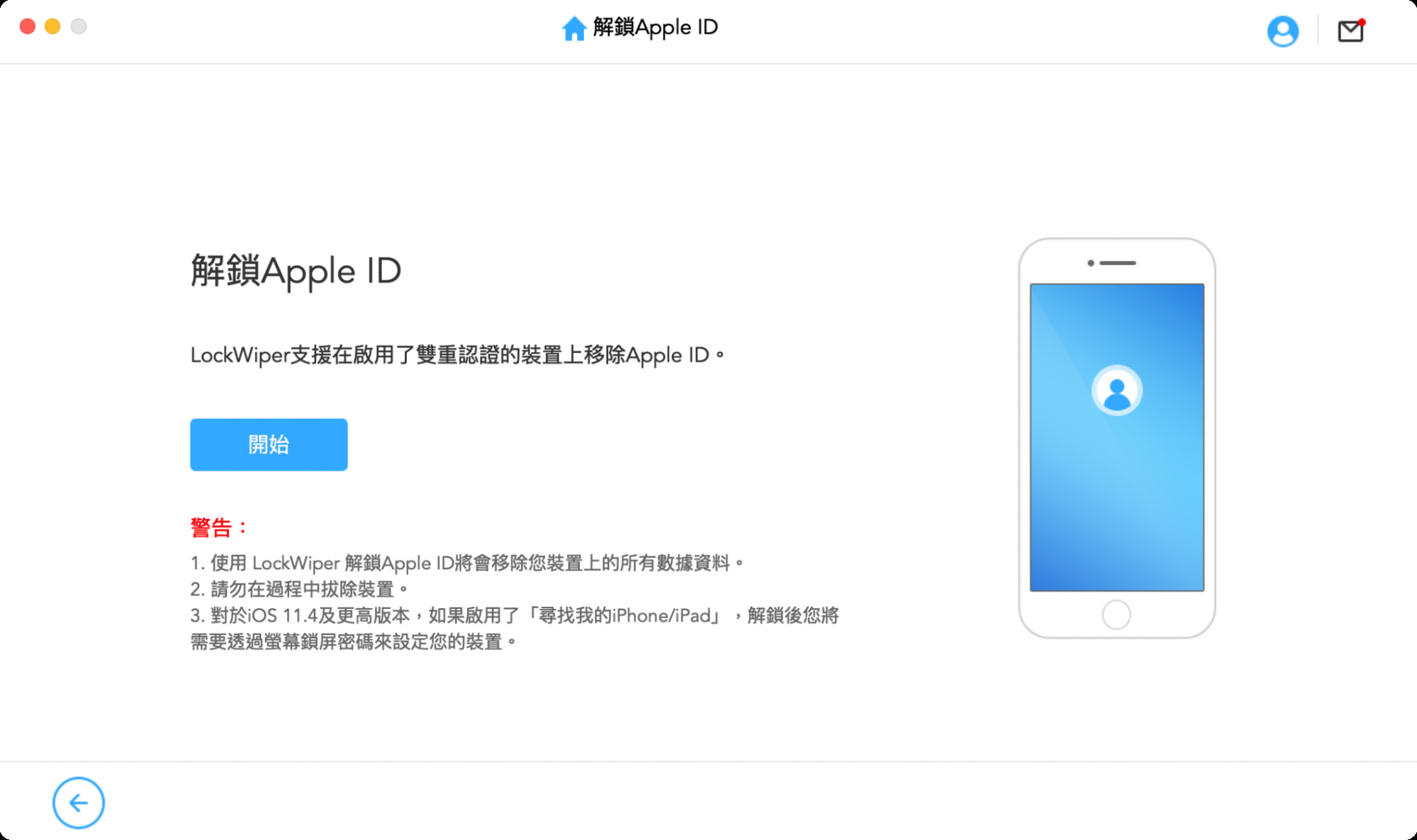 iMyFone LockWiper 多種解鎖功能-解鎖apple ID