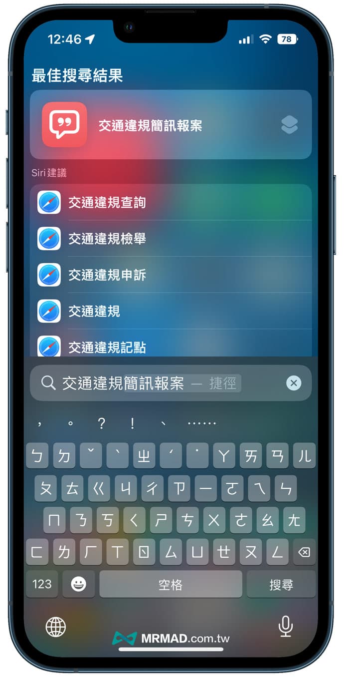 iOS 16 Spotlight 搜尋功能總整理4