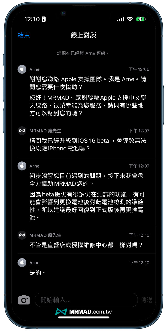 Apple官方客服確定 iOS beta 無法更換 iPhone 原廠電池