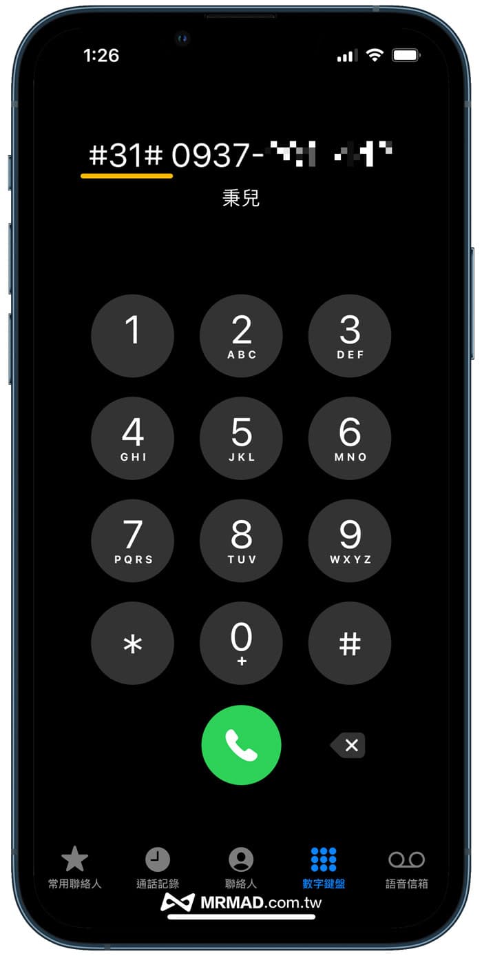 iPhone隱藏電話號碼方法 1. 透過「#31#」隱藏號碼