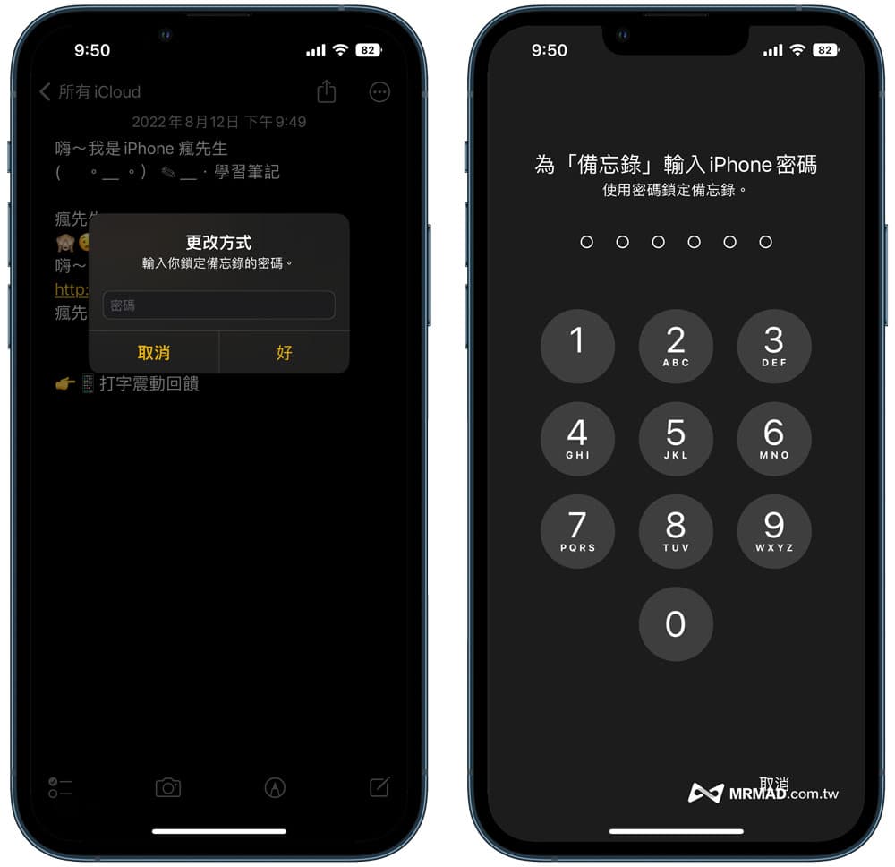 How to set Face ID or lock password for iPhone memo lock?