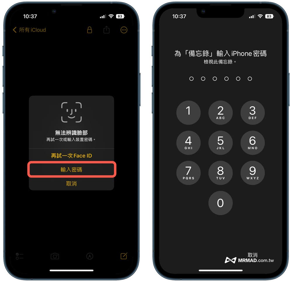 How to use lock password to unlock iPhone memo