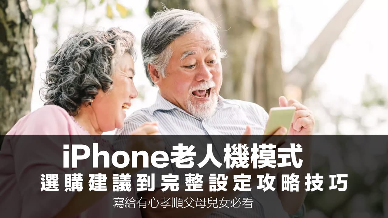 iphone old man mode