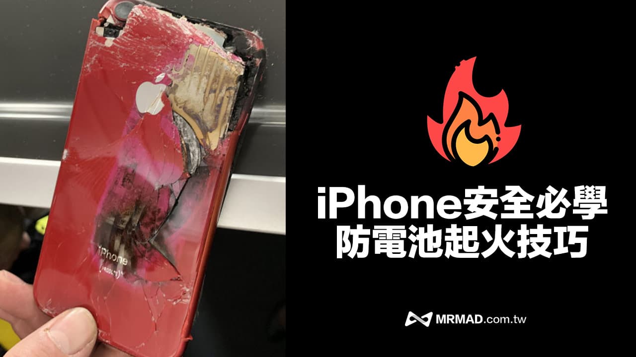 prevent iphone battery fire accident