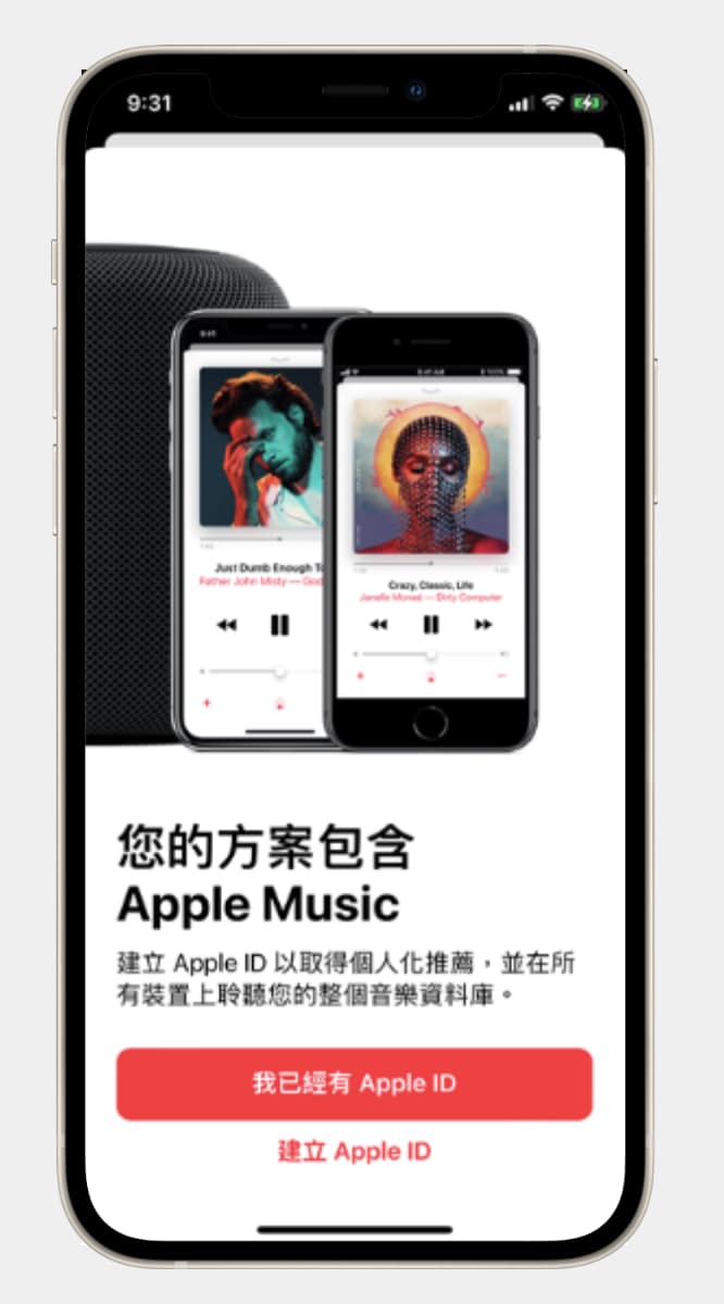 台灣大哥大Apple Music 6個月免費領取方法2