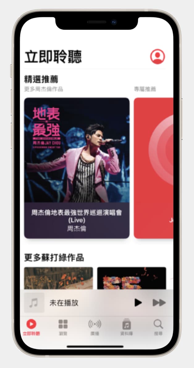 台灣大哥大Apple Music 6個月免費領取方法3