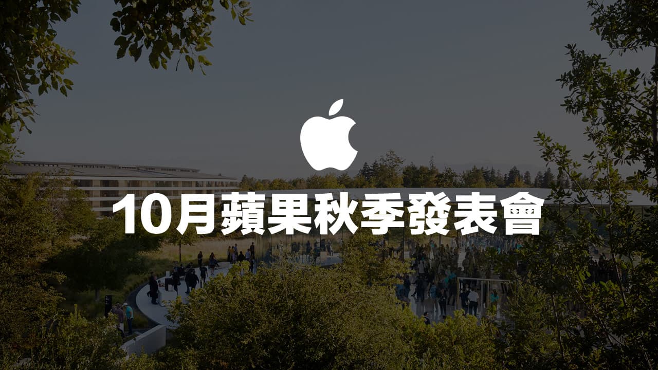 2022 october apple event autumn conference