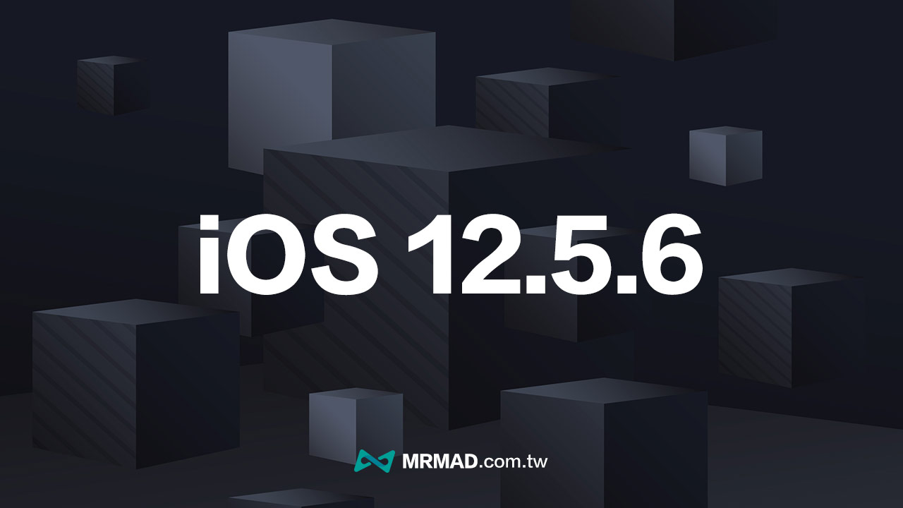 iOS 12.5.6 更新了什麼？7款舊iPhone 和iPad 出現重大漏洞快更新