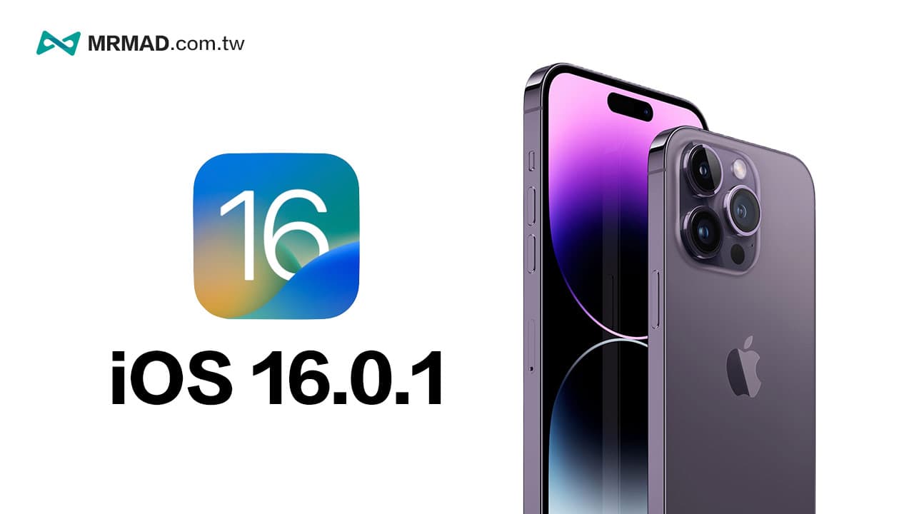 iOS 16.0.1 更新釋出，修復 iPhone 14 系列機型多項錯誤