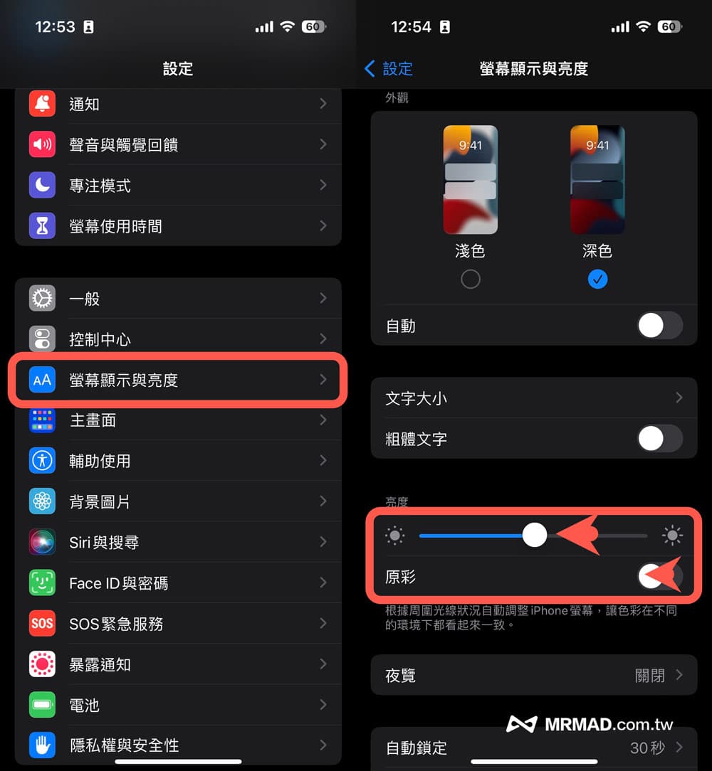 iOS 16省電技巧教學總整理12