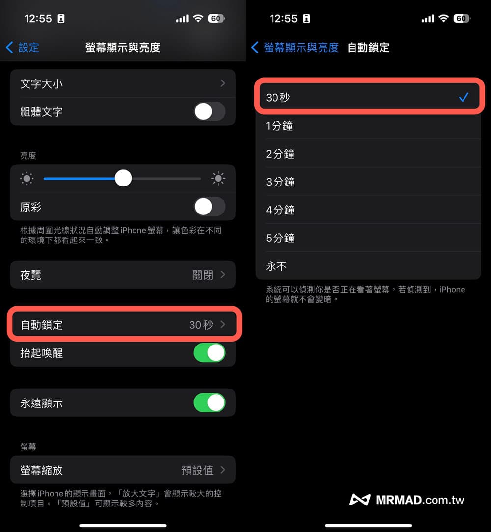 iOS 16省電技巧教學總整理13