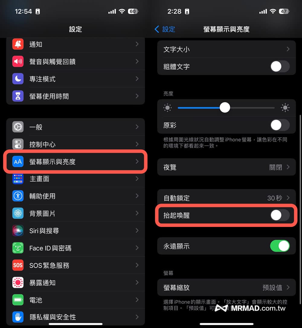 iOS 16省電技巧教學總整理14