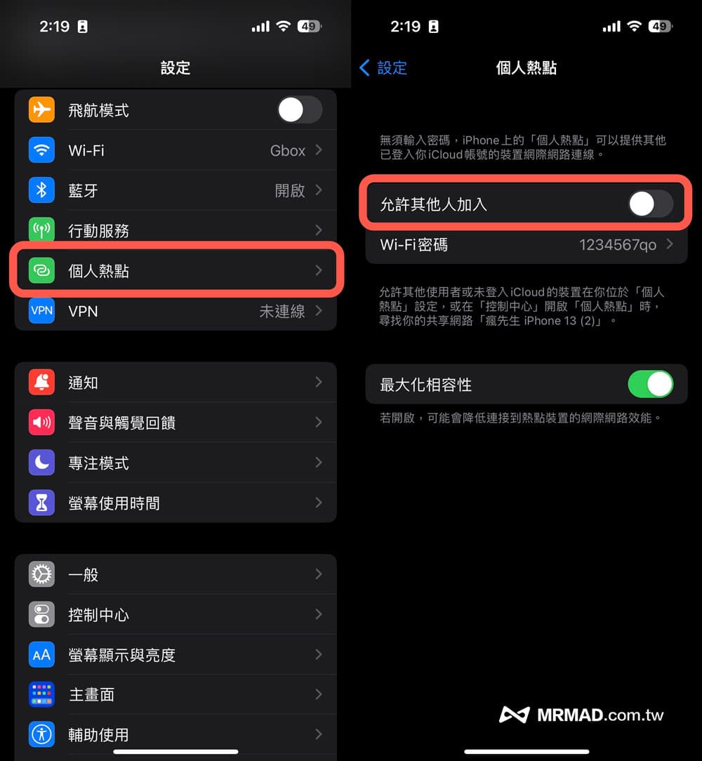 iOS 16省電技巧教學總整理24