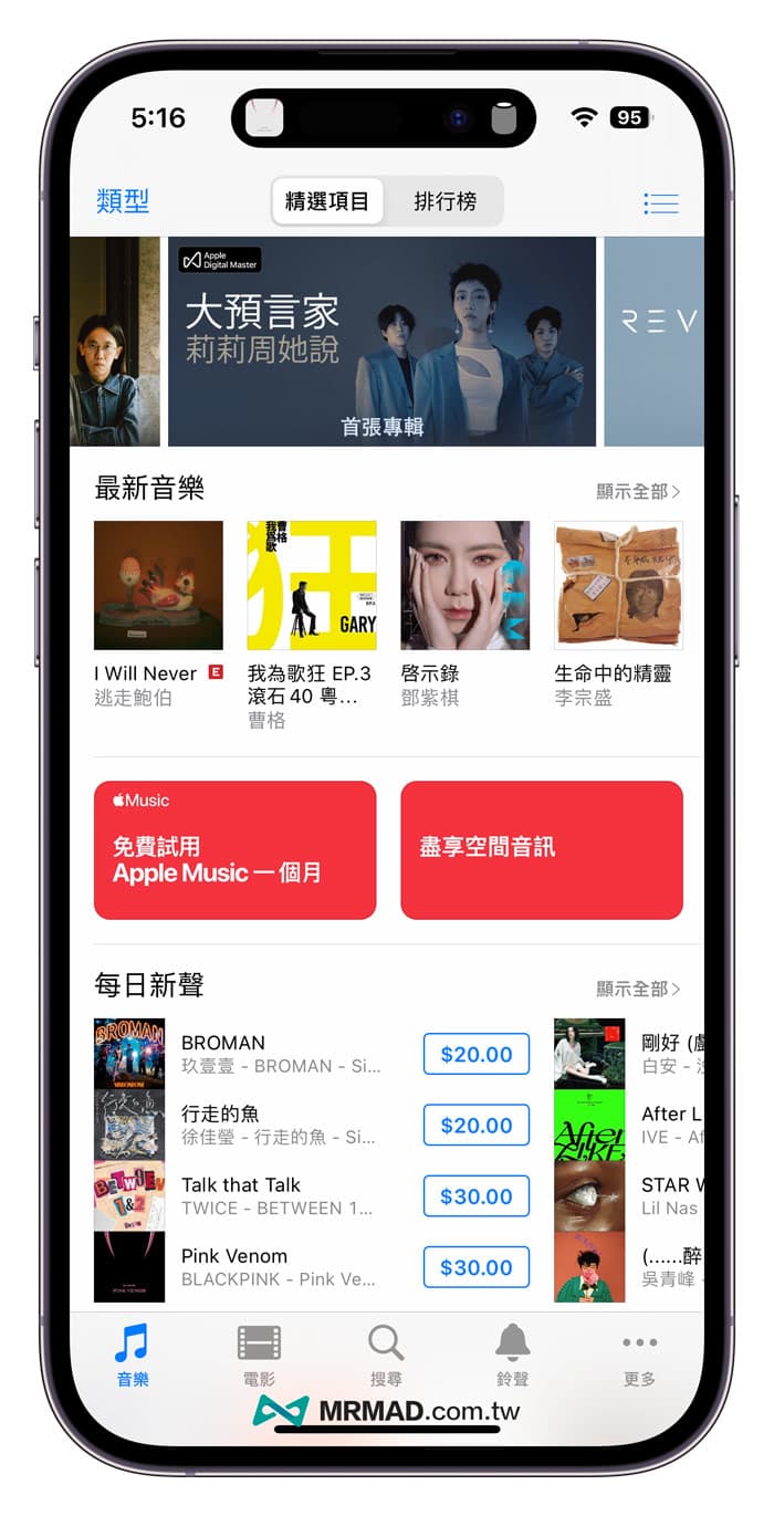 iPhone鈴聲製作技巧2：iTunes Store 購買手機鈴聲