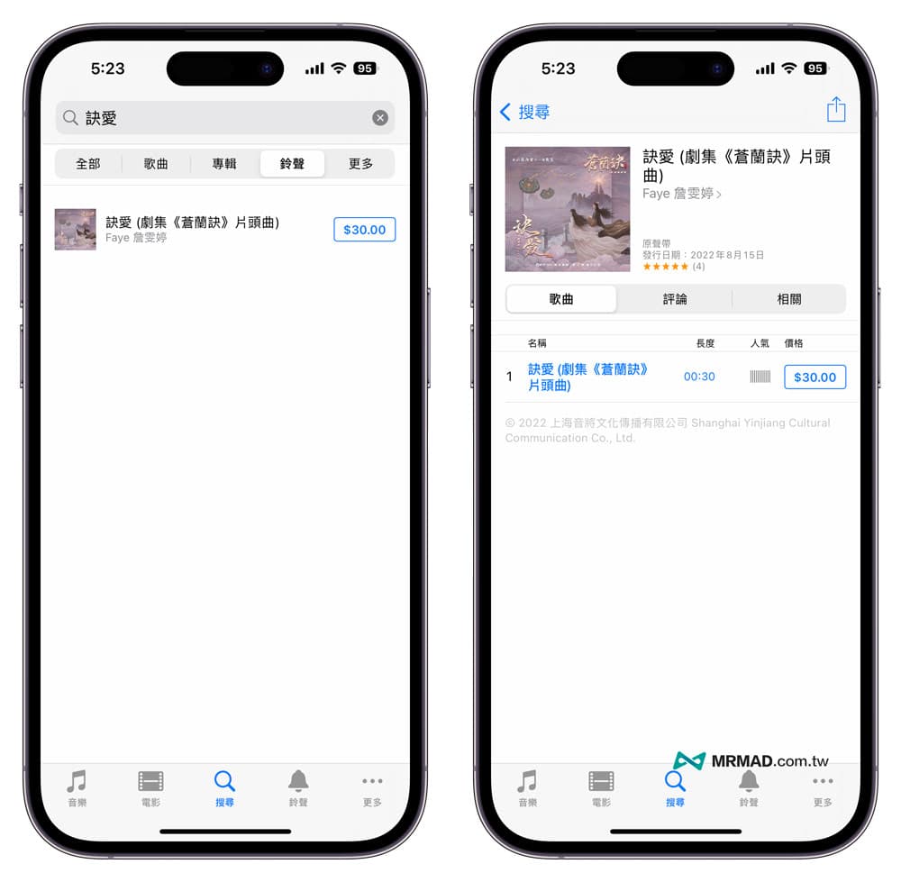 iPhone鈴聲製作技巧2：iTunes Store 購買手機鈴聲1