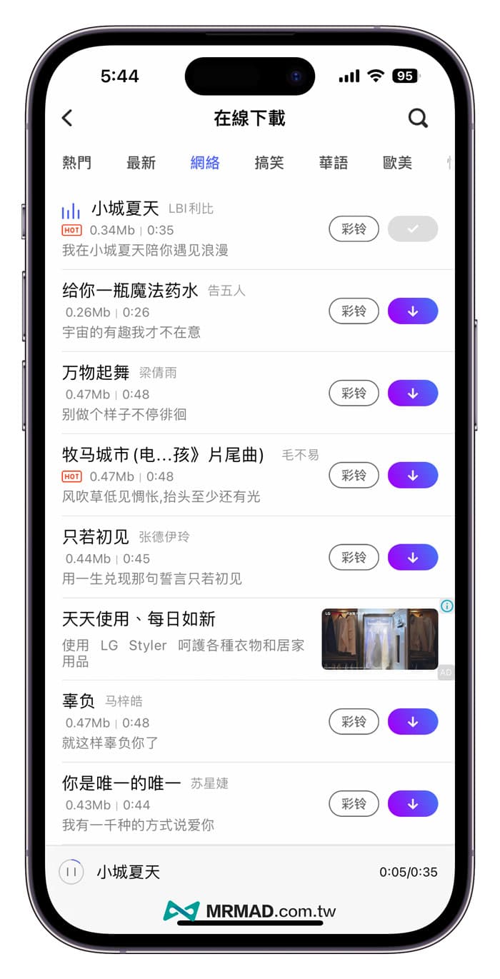 iPhone鈴聲製作技巧3：鈴聲APP下載轉換1