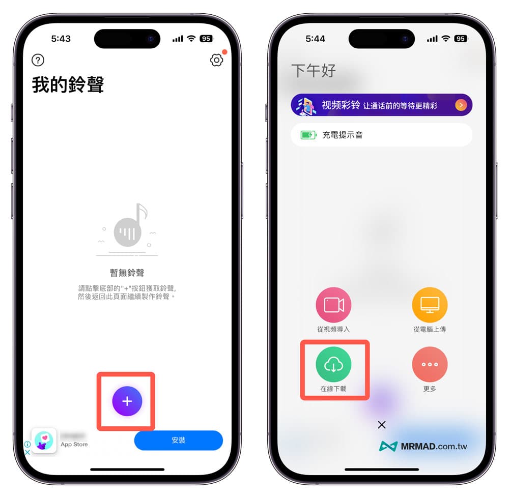 iPhone鈴聲製作技巧3：鈴聲APP下載轉換