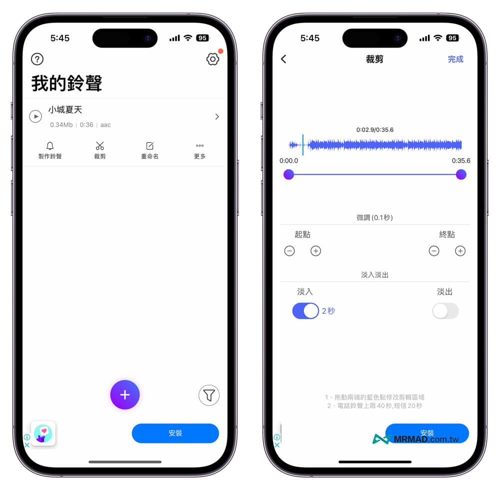 iPhone鈴聲製作技巧3：鈴聲APP下載轉換2