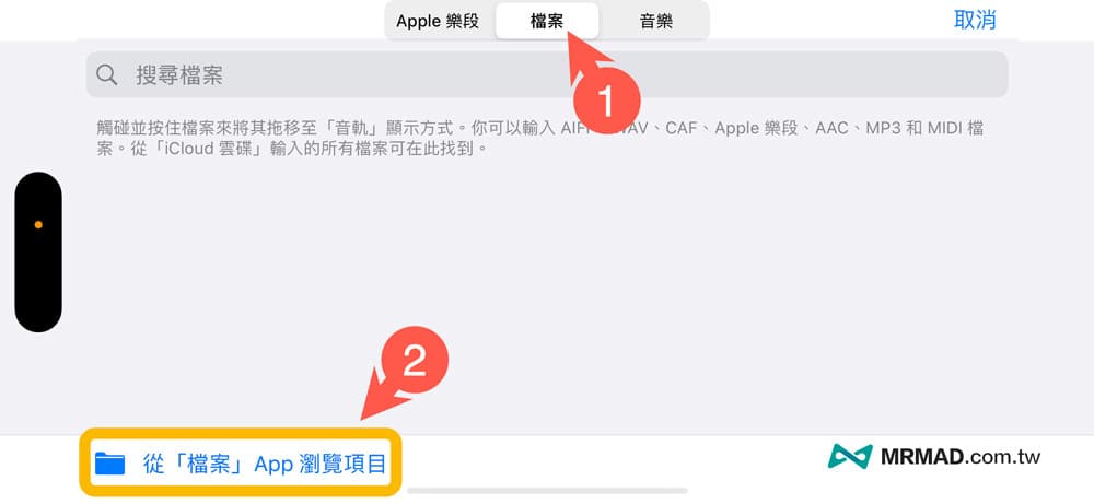 iPhone鈴聲製作技巧1： YouTube音樂搭配Grageband鈴聲教學5