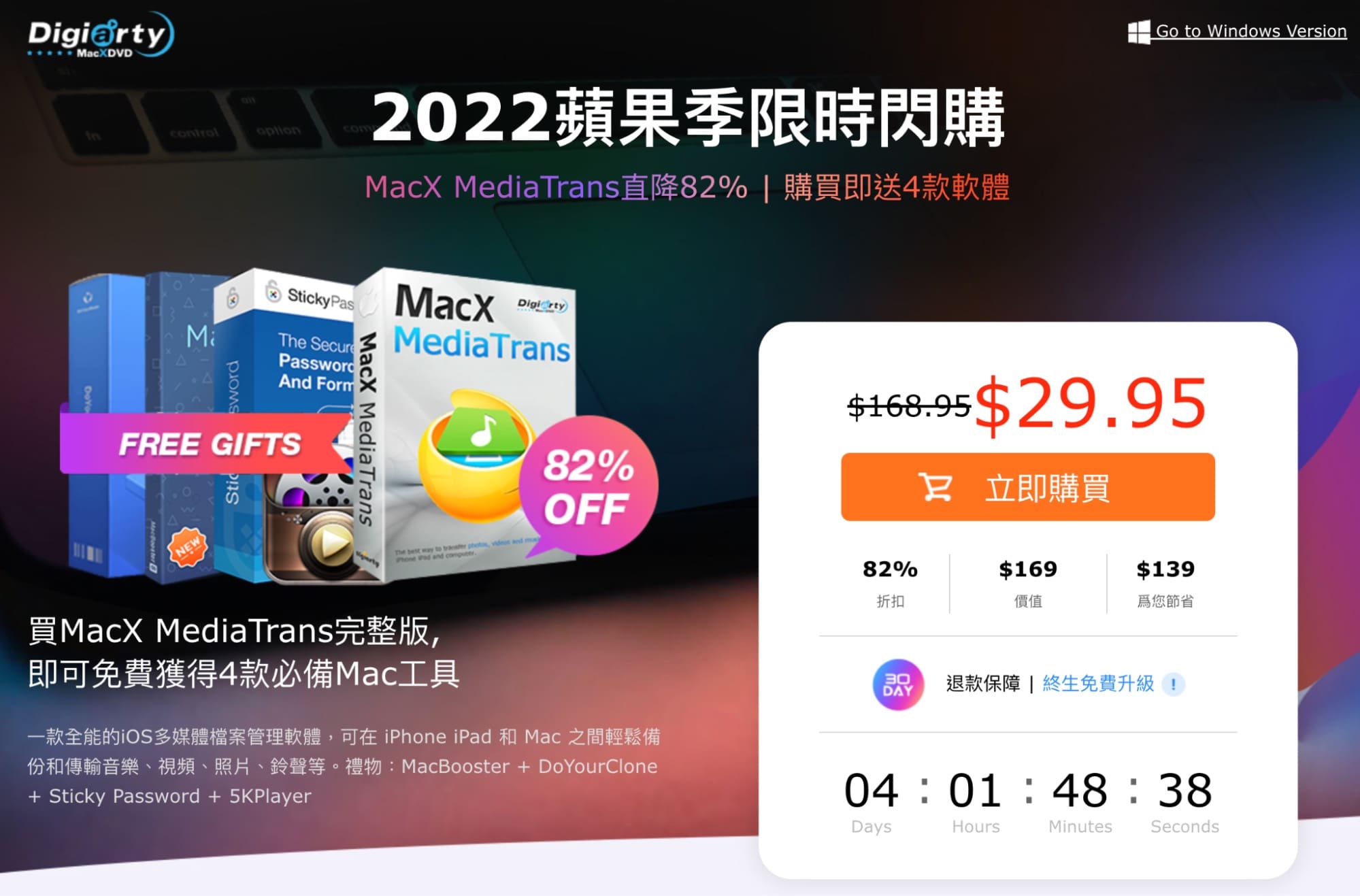 MacXDVD 2022蘋果限時特價活動，買一送四大放送