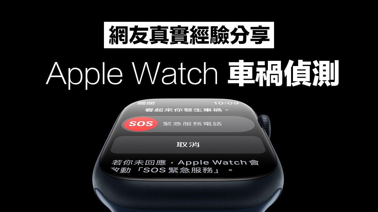 practically sharing apple watch car crash detection