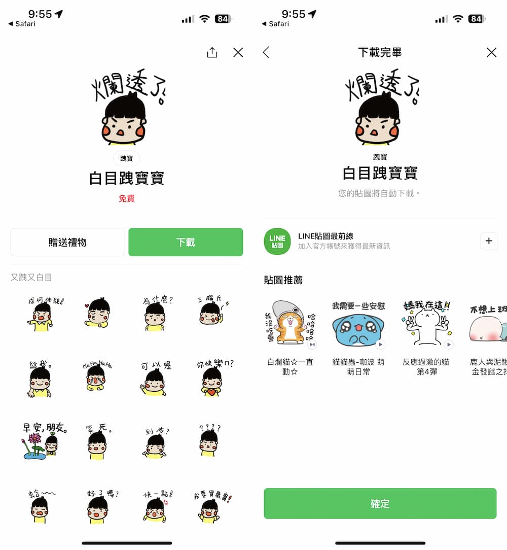 2022 line permanent free stickers 17