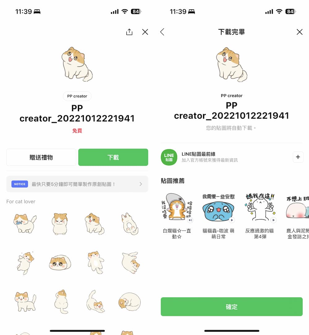 2022 line permanent free stickers 20