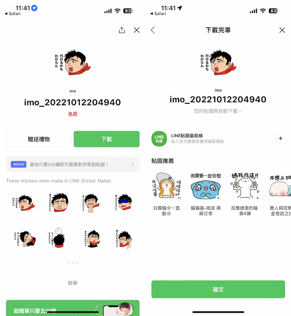 2022 line permanent free stickers 22