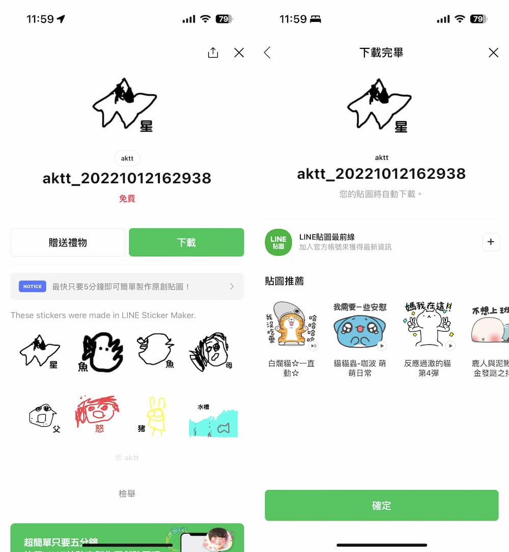 2022 line permanent free stickers 24
