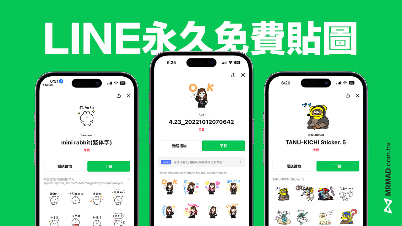 2022 line permanent free stickers