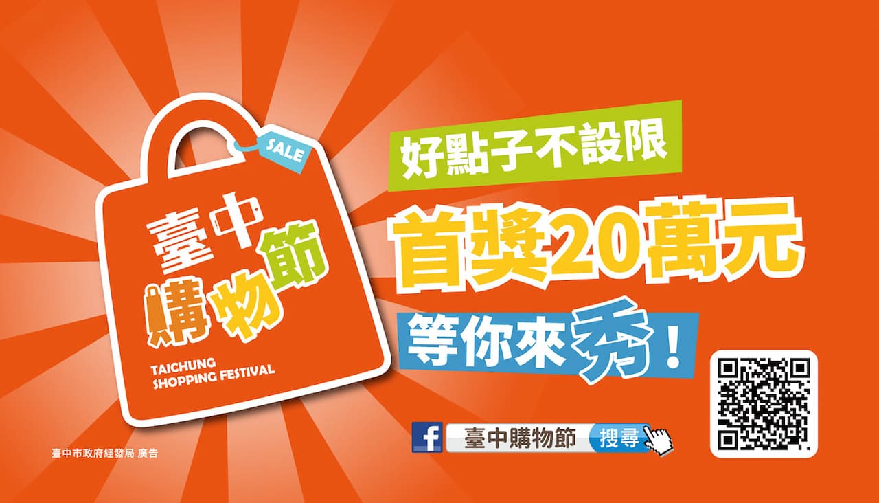 2022 taichung shopping festival cover